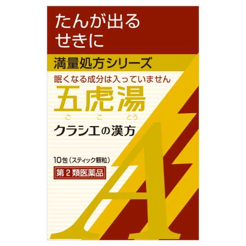 【第2類医薬品】クラシエ薬品(株) クラシエの漢方 「クラシエ」漢方五虎湯エキス顆粒A(10包)