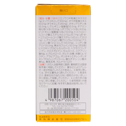 【第3類医薬品】興和新薬株式会社 キューピーコーワゴールドα(90錠)