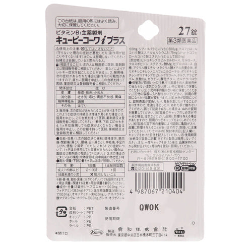 【第3類医薬品】興和新薬株式会社 キューピーコーワiプラス(台紙)(27錠)