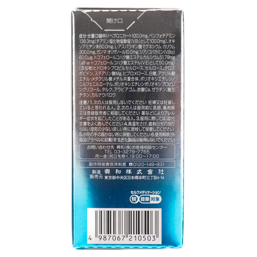 【第3類医薬品】興和新薬株式会社 キューピーコーワiプラス(80錠)
