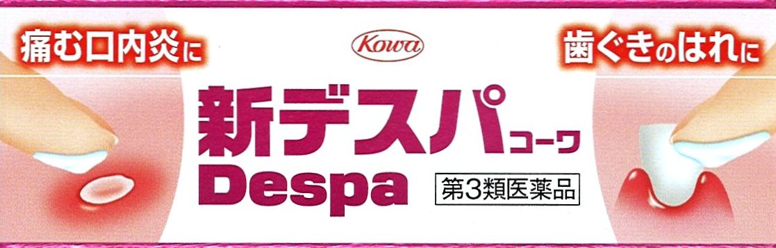 【第3類医薬品】興和新薬株式会社 新デスパコーワ(7g)