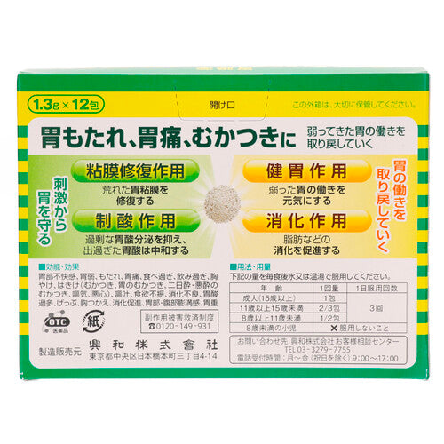 【第2類医薬品】興和新薬株式会社 キャベジンコーワα顆粒(12包)