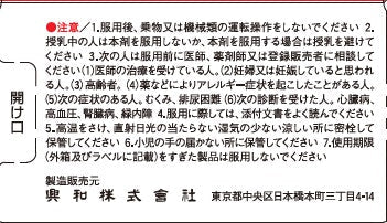 【第2類医薬品】興和新薬株式会社 レスタミンUコーワ錠(75錠)