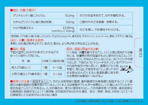 興和新薬株式会社 コルゲンコーワトローチ(18個)