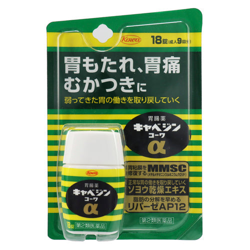 【第2類医薬品】興和新薬株式会社 キャベジンコーワα(台紙)(18錠)
