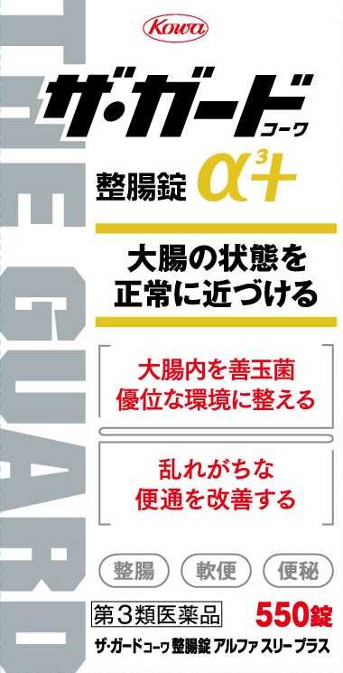 【第3類医薬品】興和新薬株式会社 ザ・ガードコーワ整腸錠α3+(550錠)