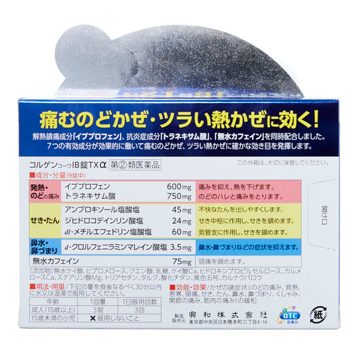 【指定第②類医薬品】興和新薬株式会社 コルゲンコーワIB錠TXα(27錠)