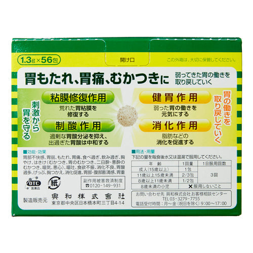 【第2類医薬品】興和新薬株式会社 キャベジンコーワα顆粒(56包)