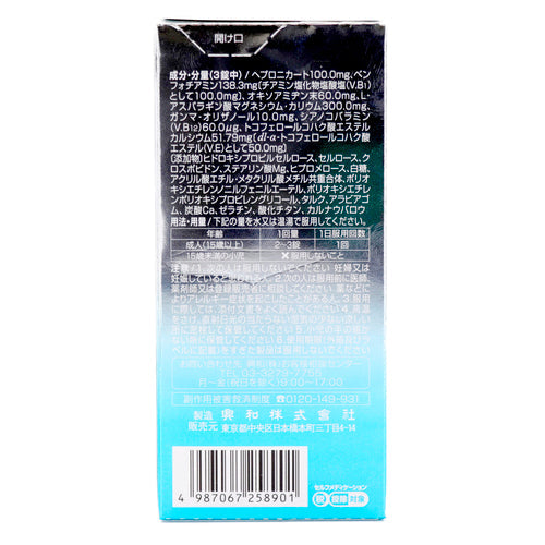 【第3類医薬品】興和新薬株式会社 キューピーコーワiプラス(270錠)
