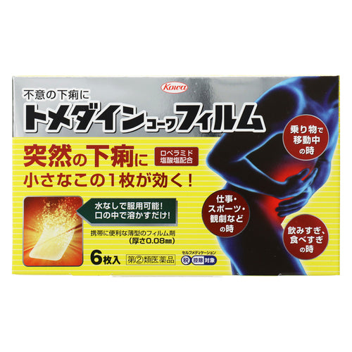 【指定第②類医薬品】興和新薬株式会社 トメダインコーワフィルム(6枚)
