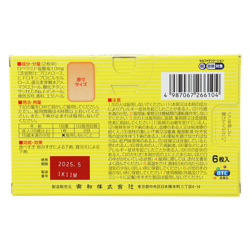 【指定第②類医薬品】興和新薬株式会社 トメダインコーワフィルム(6枚)