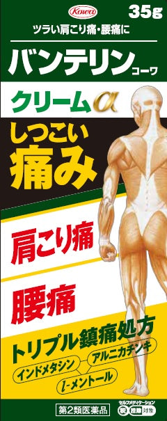 【第2類医薬品】興和新薬株式会社 バンテリンコーワクリームα(35g)