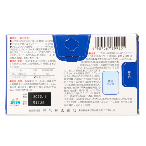 【第2類医薬品】興和新薬株式会社 コルゲンコーワ鼻炎フィルムα(9枚)