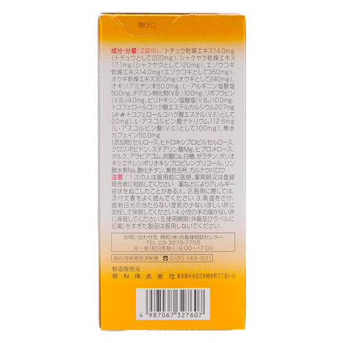 【第3類医薬品】興和新薬株式会社 キューピーコーワゴールドαプレミアム(280錠)