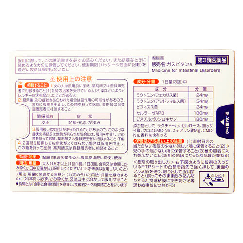 【第3類医薬品】小林製薬(株) ガスピタンa(18錠)