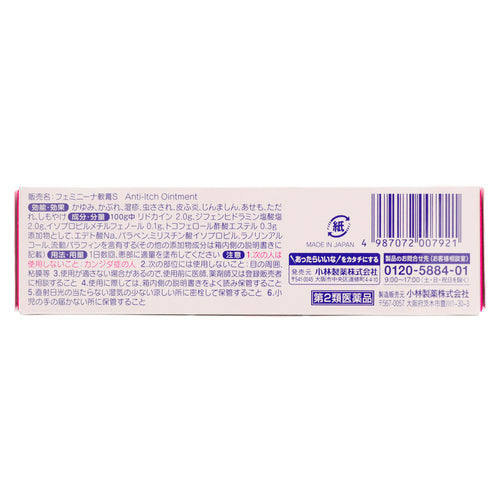 【第2類医薬品】小林製薬(株) フェミニーナ軟膏S(30g)