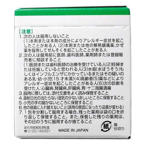 【指定第②類医薬品】小林製薬(株) ハッキリエースa 解熱鎮痛薬(30包)