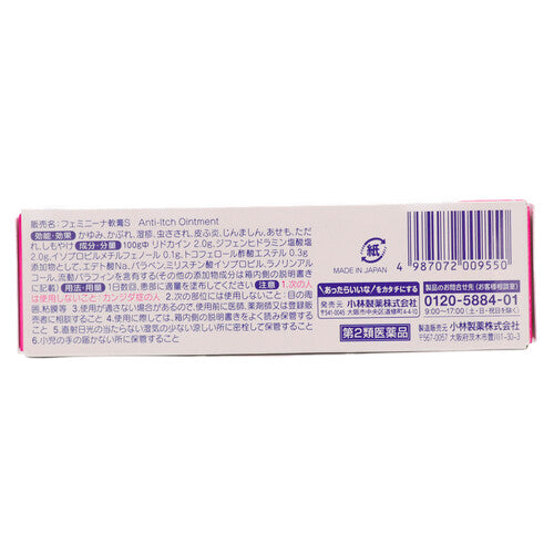 【第2類医薬品】小林製薬(株) フェミニーナ軟膏S(15g)