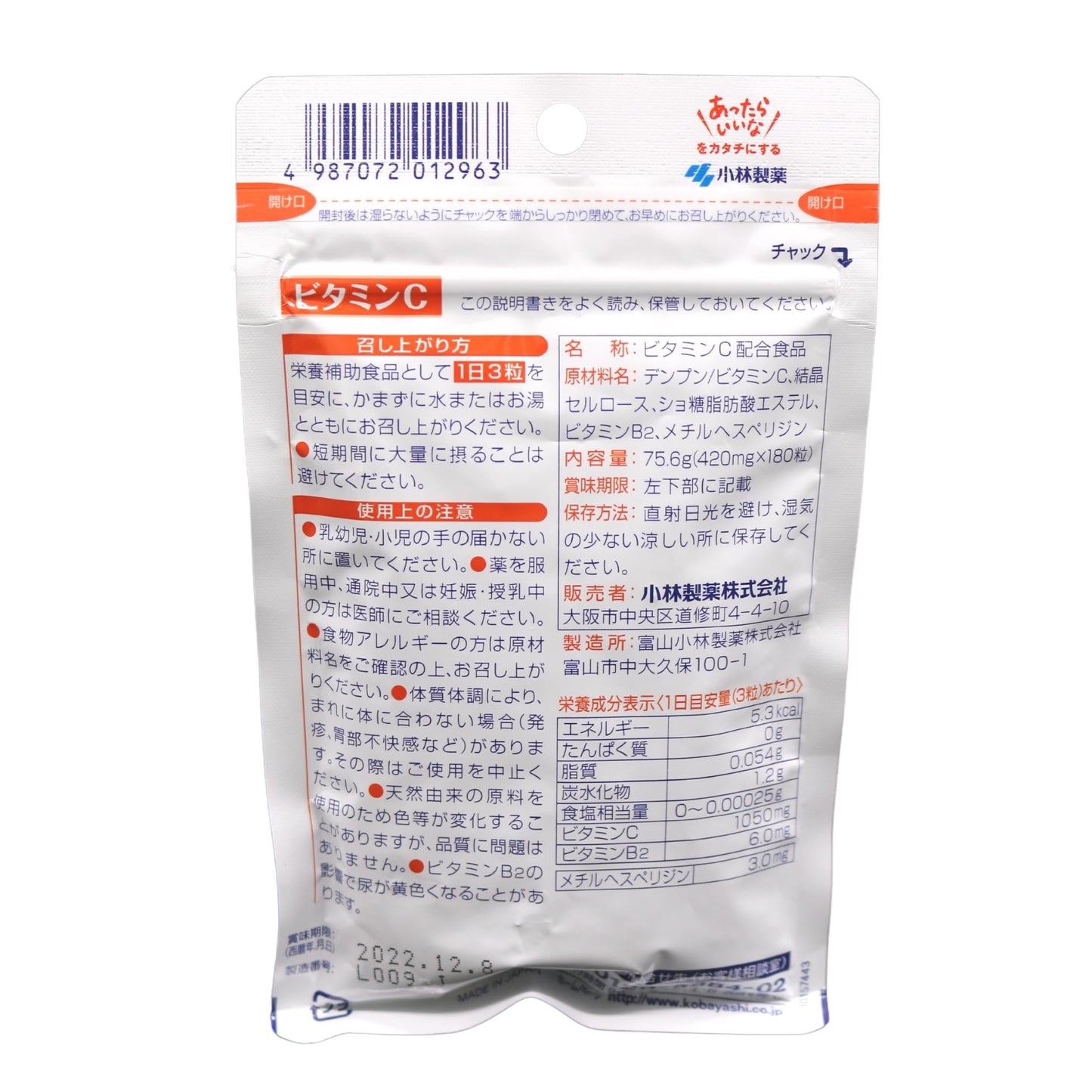 小林製薬の栄養補助食品 ビタミンC お徳用 180粒