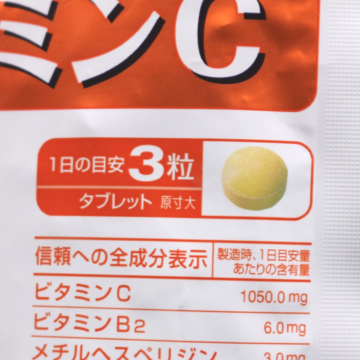 小林製薬の栄養補助食品 ビタミンC お徳用 180粒