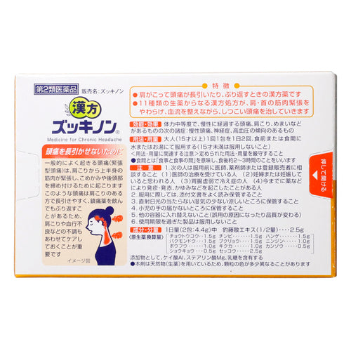 【第2類医薬品】小林製薬(株) ズッキノン(14包)
