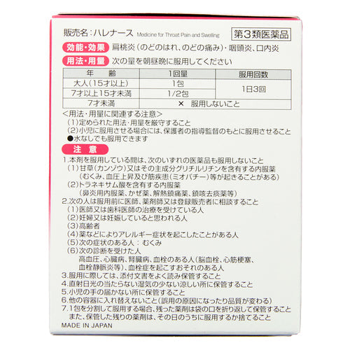 【第3類医薬品】小林製薬(株) ハレナース