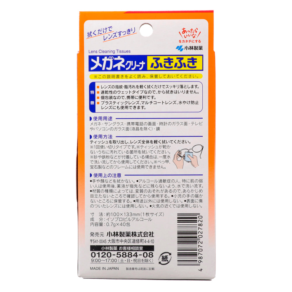 メガネクリーナー ふきふき 40包