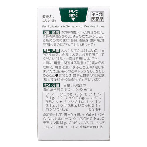 【第2類医薬品】小林製薬(株) ユリナールb(60錠)