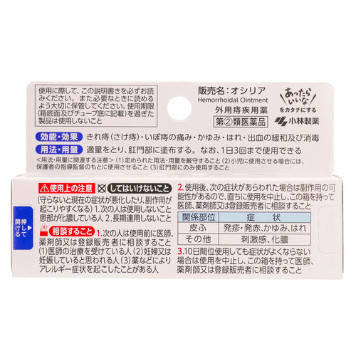 【指定第②類医薬品】小林製薬(株) オシリア