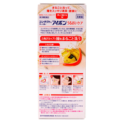 【第3類医薬品】小林製薬(株) アイボンうるおいケア(500ml)