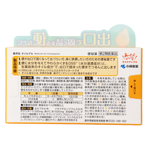 【第2類医薬品】小林製薬(株) オイルデル