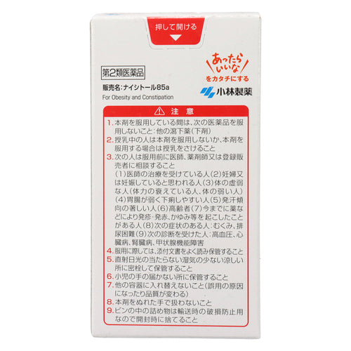 【第2類医薬品】小林製薬(株) ナイシトール85a(140錠)