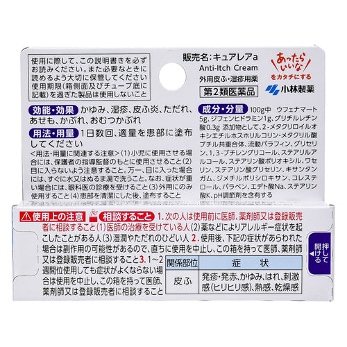 【第2類医薬品】小林製薬(株) キュアレアa