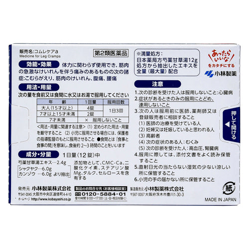 【第2類医薬品】小林製薬(株) コムレケアa(48錠)