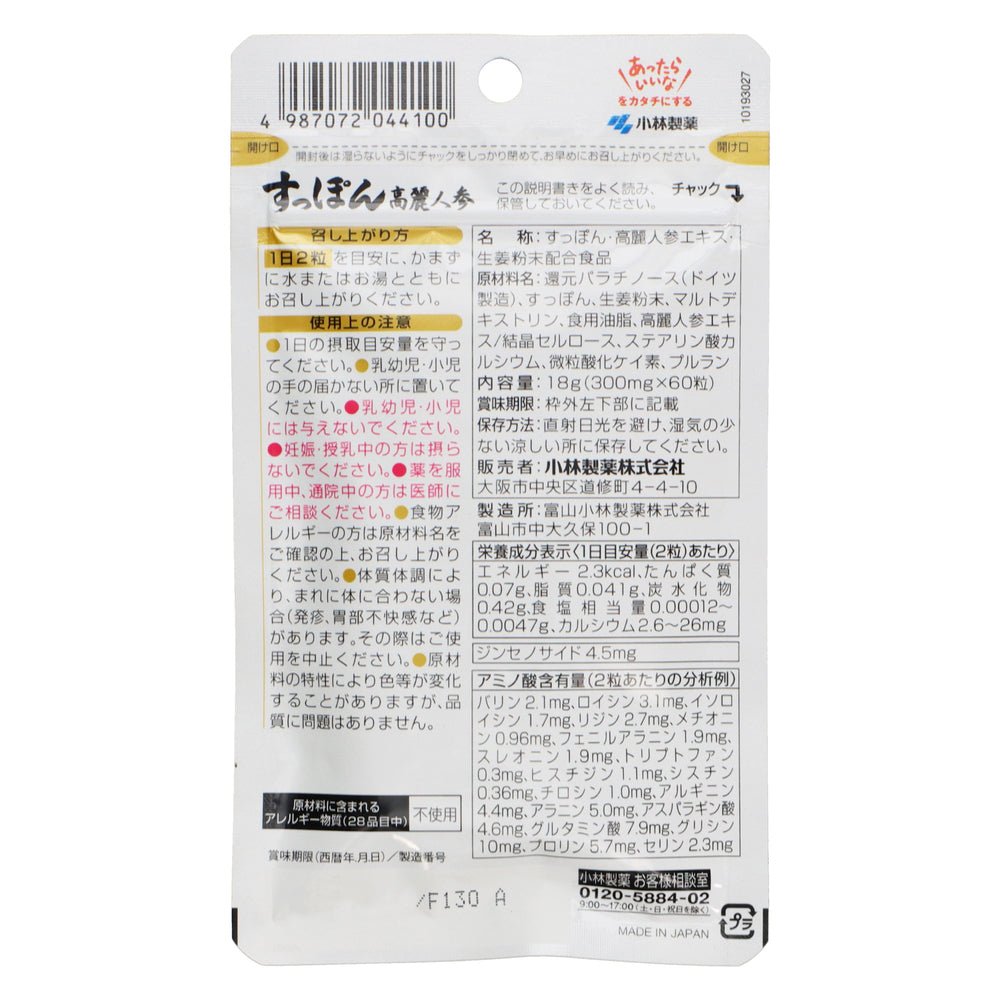 小林製薬の栄養補助食品 すっぽん高麗人参 60粒