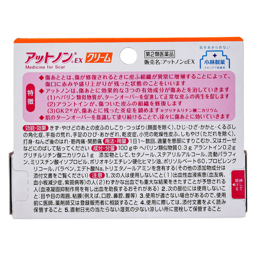 【第2類医薬品】小林製薬(株) アットノンcEX