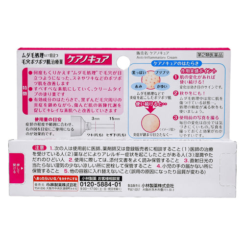 【第2類医薬品】小林製薬(株) ケアノキュア