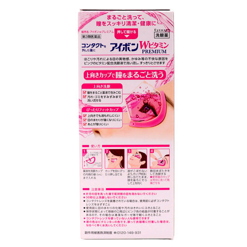 【第3類医薬品】小林製薬(株) アイボンwプレミアム(500mL)