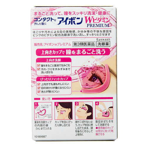【第3類医薬品】小林製薬(株) アイボンwプレミアム(100mL)