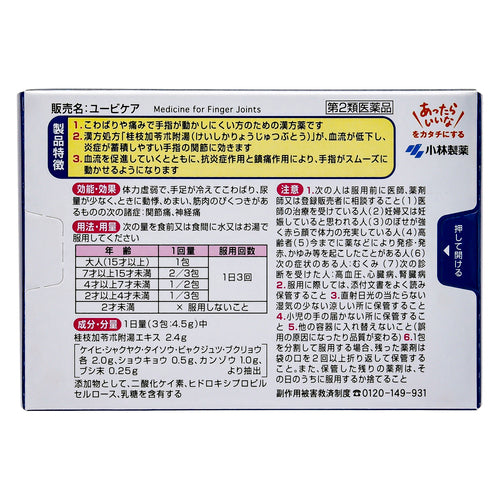 【第2類医薬品】小林製薬(株) ユービケア