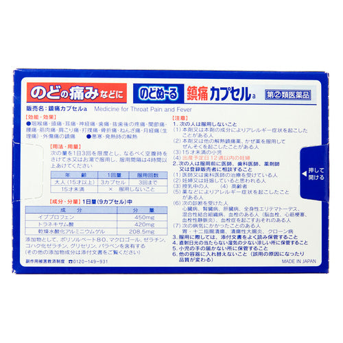 【指定第②類医薬品】小林製薬(株) 鎮痛カプセルa