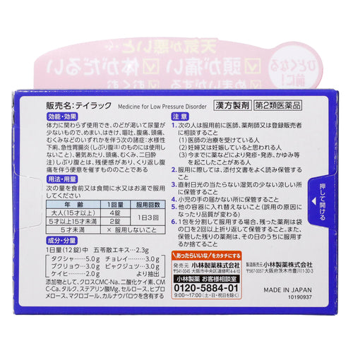 【第2類医薬品】小林製薬(株) テイラック