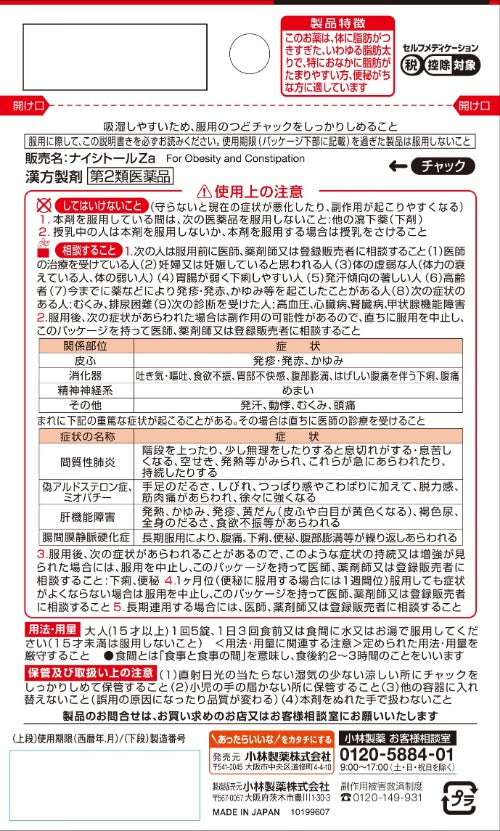 【第2類医薬品】小林製薬(株) ナイシトールZa