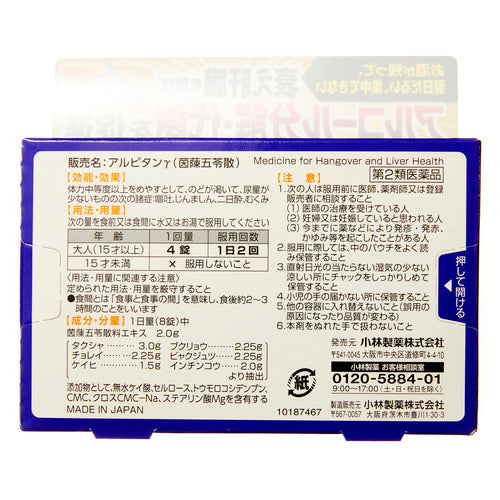 【第2類医薬品】小林製薬(株) アルピタンγ(茵チン五苓散)