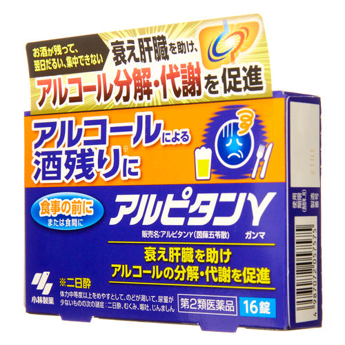 【第2類医薬品】小林製薬(株) アルピタンγ(茵チン五苓散)