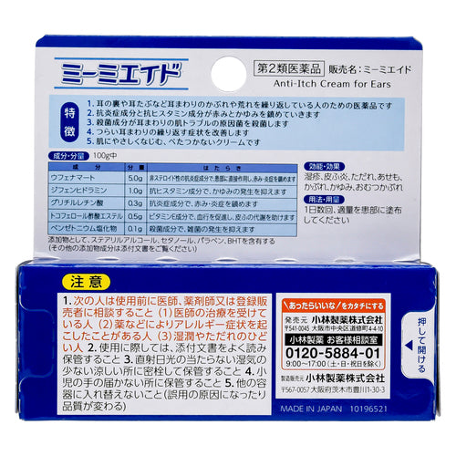 【第2類医薬品】小林製薬(株) ミーミエイド