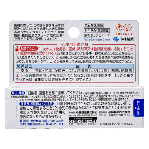【第2類医薬品】小林製薬(株) マスキュア