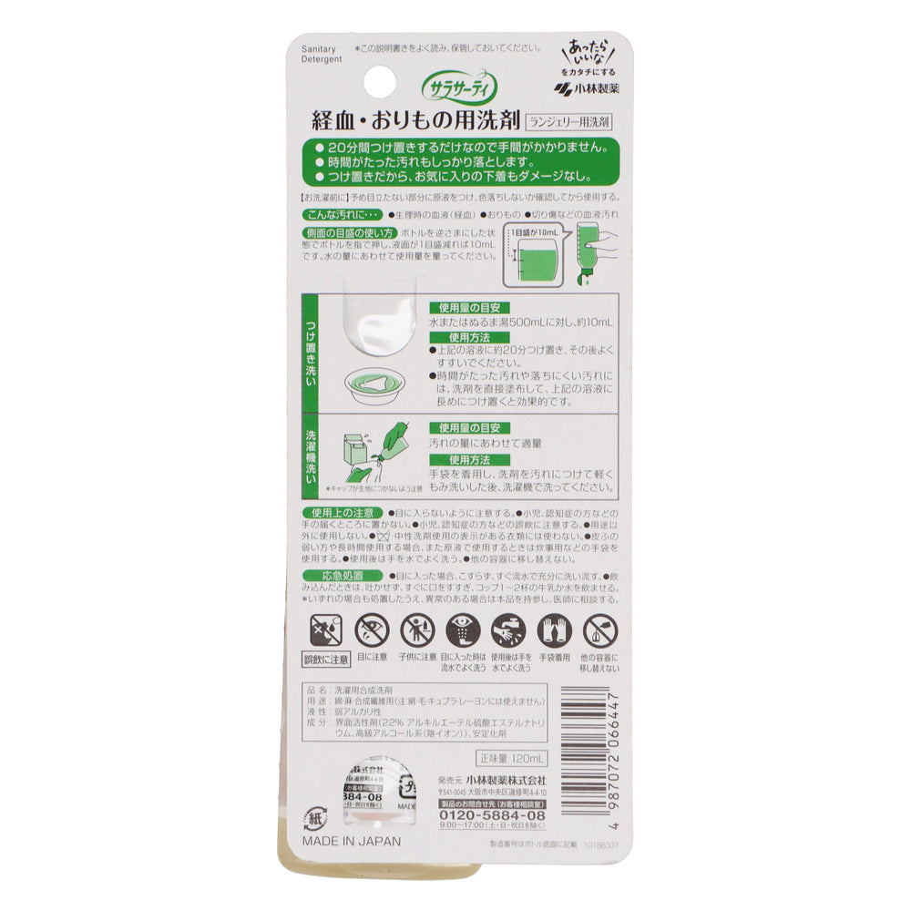 サラサーティランジェリー用洗剤 120ml