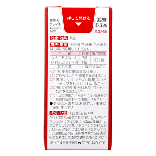 【第2類医薬品】小林製薬(株) ファイチ(60錠)