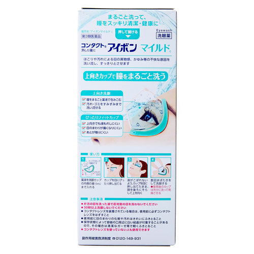 【第3類医薬品】小林製薬(株) アイボンマイルドc(500ml)
